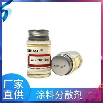 同等BYK-161 色漿分散劑  二氧化硅分散劑 XUHUAC 粉體分散助劑工廠(chǎng)