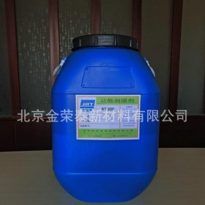 RT-300功能潤濕劑 環(huán)保潤濕分散劑 潤濕性和滲透性好