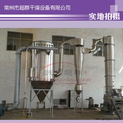 廠家專(zhuān)業(yè)生產(chǎn)XSG系列旋轉(zhuǎn)閃蒸干燥機(jī)，有機(jī)顏料專(zhuān)用閃蒸干燥設(shè)備