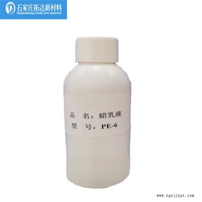 【上光劑**高密度氧化聚乙烯蠟乳液上光、不變色 涂料光亮劑