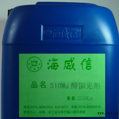 供應(yīng)海威信硫酸銅電鍍添加劑，堿銅電鍍添加劑，鎳光亮劑，槍黑光亮劑