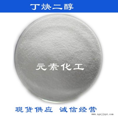 【丁炔二醇 電鍍光亮劑】廠(chǎng)價(jià)直銷(xiāo) 國(guó)產(chǎn)工業(yè)級(jí) 質(zhì)量保證 誠(chéng)信經(jīng)營(yíng) 專(zhuān)業(yè)供應(yīng)電鍍1.4丁炔二醇 丁炔二醇批發(fā)零售