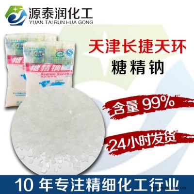 天津長捷天環(huán)牌含量99%食品級(jí)可溶性糖精電鍍光亮劑