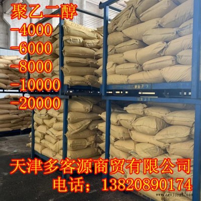 粉末聚乙二醇6000 PEG6000 溶劑、助溶劑，分散劑水泥懸劑、乳劑**粉末6000 粉末聚乙二醇peg