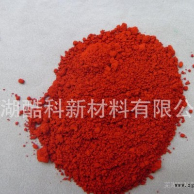 蕪湖酷科硫化鈰紅、替代鎘紅、顏料紅265/環(huán)保無機(jī)顏料、稀土顏料