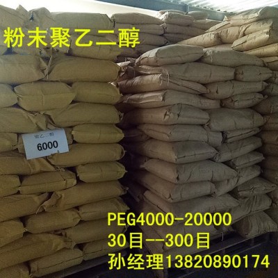 粉末聚乙二醇8000 PEG8000 溶劑、助溶劑，分散劑水泥懸劑、乳劑**粉末8000 粉末聚乙二醇peg