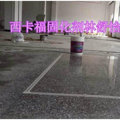 供應(yīng)西卡福光亮劑價(jià)格 混凝土密封固化劑 西卡?；炷撩芊夤袒瘎? title=
