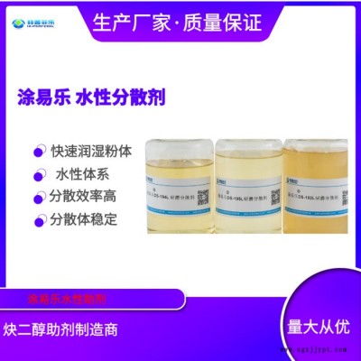 涂易樂ADS-50分散劑 鈦白粉分散 高嶺土分散 顏料填料分散劑 減少鈦白粉添加量，降低建筑涂料降成本提升遮蓋力分散劑