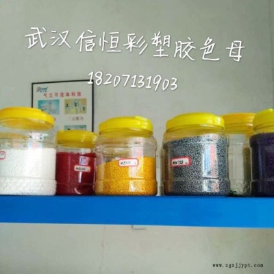 武漢恒彩塑膠MF5102顏料十堰襄樊塑膠顏料、色粉、色母粒、塑膠原料、塑膠助劑