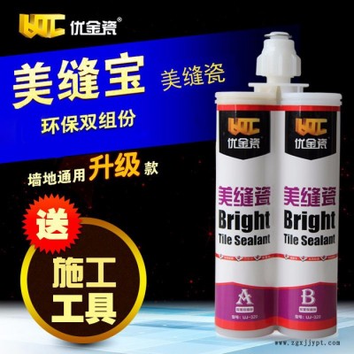 優(yōu)金瓷UJ-320雙管美縫劑真瓷膠美縫瓷遇水不發(fā)白大廠出口級(jí)顏料可貼牌加工