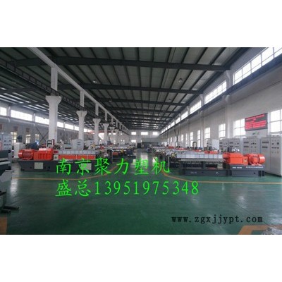 南京聚力化工機械官方網站   同向雙螺桿擠出機   色母粒塑料抽粒機  硫酸鋇塑料造粒機 降解塑料造粒機