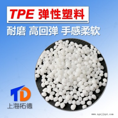 TPE注塑加工