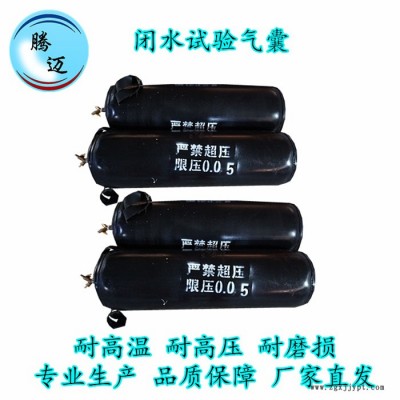 騰邁 閉水氣囊 市政管道堵水氣囊 使用說明及注意事項(xiàng)