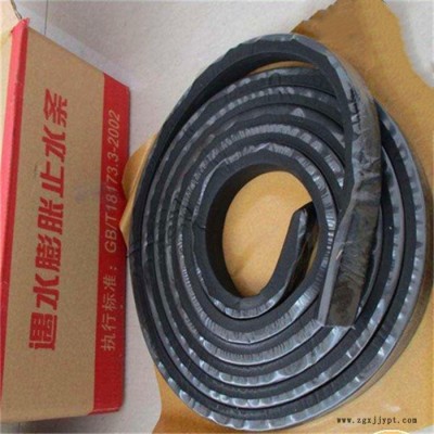 橋博可供應(yīng) 遇水膨脹止水條橡膠止水帶10mm*20*30膩?zhàn)觩n防水堵漏密封止水膠條
