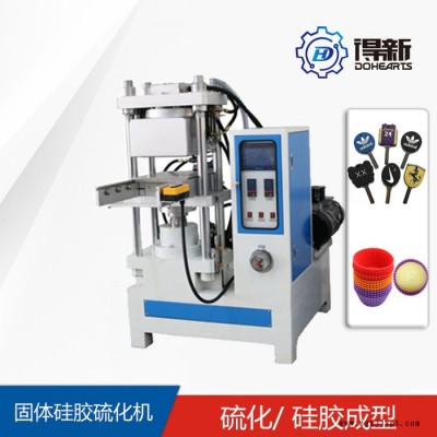 手環(huán)u盤硫化機 硫化機 硅膠 硫化機廠家