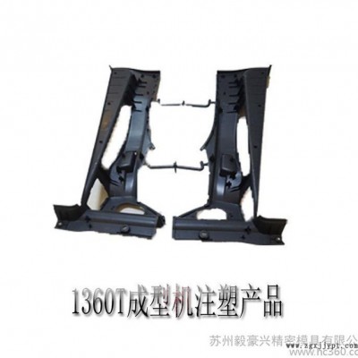 1360T成型注塑產(chǎn)品，承接注塑產(chǎn)品代加工，1360T模具注