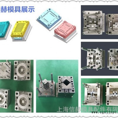 上海信赫塑料模具定制壓鑄模具定制注塑生產(chǎn)塑料外殼制品加工定做制造注塑機(jī)模具加工設(shè)計(jì)定制