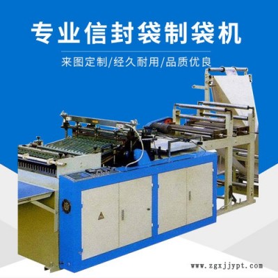 深市創(chuàng)信自制袋機  制袋機價格