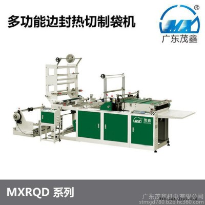 制袋機廠家廣東茂鑫供應(yīng)多功能邊封熱切制袋機/塑料袋制袋機 茂鑫MXRQD-1000塑料制袋機