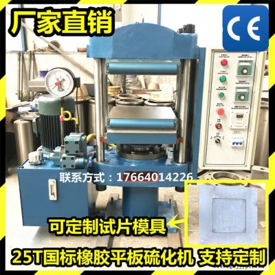 青島力創(chuàng)橡塑機械**橡膠瓶塞熱壓成型機 硅膠孔塞硫化機 精油瓶塞電熱磨具成制品機 25T平板硫化機