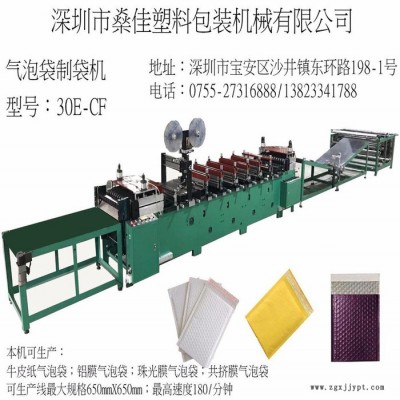 燊佳30E-CF 氣泡袋制袋機(jī)