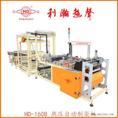 鴻達：全自動熱壓制袋機，手提袋制袋機，手挽袋制袋機，廠家**中