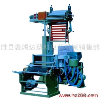 供應(yīng)【鑫鴻達(dá)】吹膜機(jī) 制袋機(jī) 印刷機(jī) 等各種設(shè)備 全國(guó)銷(xiāo)售