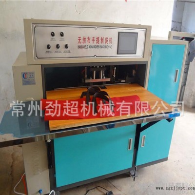 河北北京全自動(dòng)無(wú)紡布制袋機(jī) 手提袋旅行包手柄焊接機(jī)