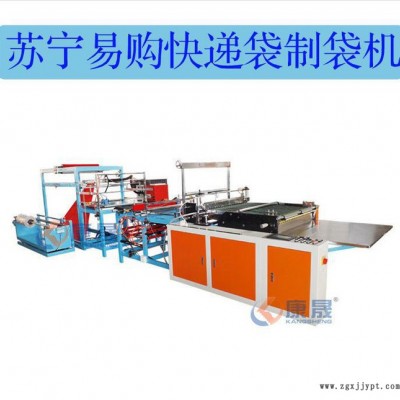【廉江】生產(chǎn)中國(guó) 品牌快遞袋制袋機(jī) 全自動(dòng)快遞袋制袋機(jī)