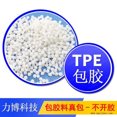 TPE包PA66樹脂