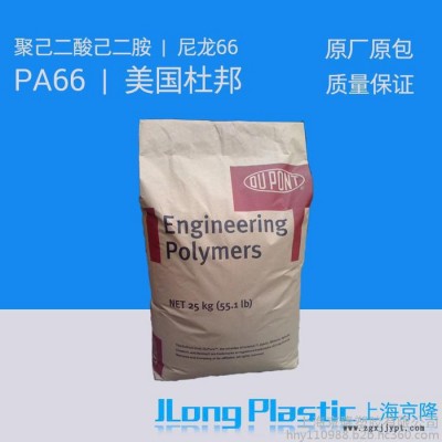 供應(yīng)塑膠原料PLA   工程塑膠  PA66  美國(guó)杜邦 EFE7298