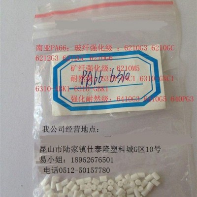 供應(yīng)臺(tái)灣南亞6310 PA66 江蘇  、常州  浙江 設(shè)有點(diǎn)專營(yíng)  6310