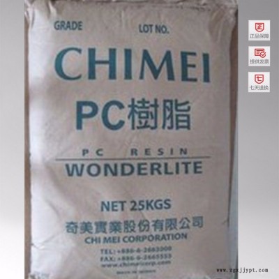 PC 臺(tái)灣奇美 PC-110 PC PC-110透明PC工程塑膠原料