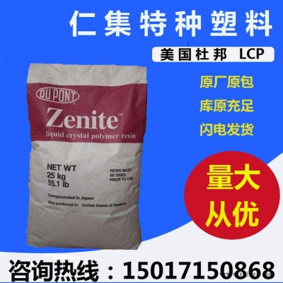阻燃V0 高剛性 LCP 美國(guó)杜邦 6130L 玻纖增強(qiáng)30% 塑料原料