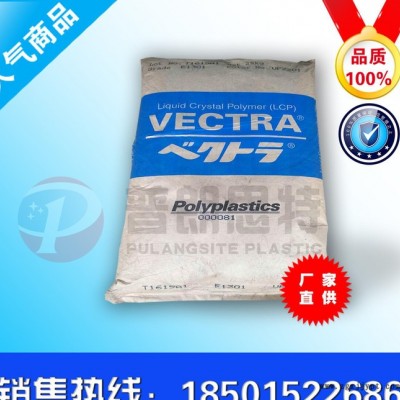 增強級 阻燃級 LCP A130 標準級 耐高溫 LCP日本