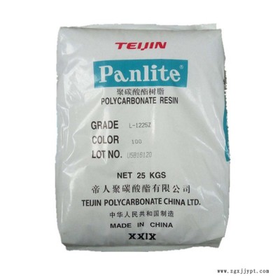 PC 透明級 嘉興帝人 L-1250ZH  耐沖環(huán)保;耐寒增韌 PC聚碳酸酯塑膠原料