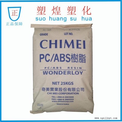 耐高溫PC/ABS臺(tái)灣奇美PC-365注塑級(jí)高流動(dòng)增強(qiáng)級(jí)通用級(jí)汽車部件家電部件塑膠原料