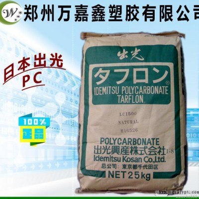 PC/日本出光/IR2500 通用級PC 普通PC原料 聚碳