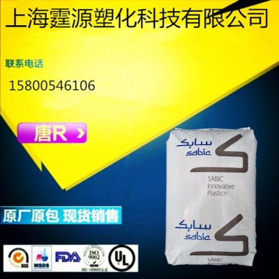 基礎(chǔ)創(chuàng)新塑料(美國(guó)) PC透明級(jí) PC材料 PC料 PC原料 汽車部件