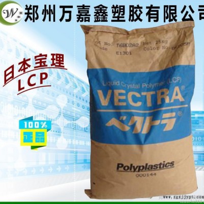 LCP/日本寶理VECTRA/E130i-BK210P 黑色