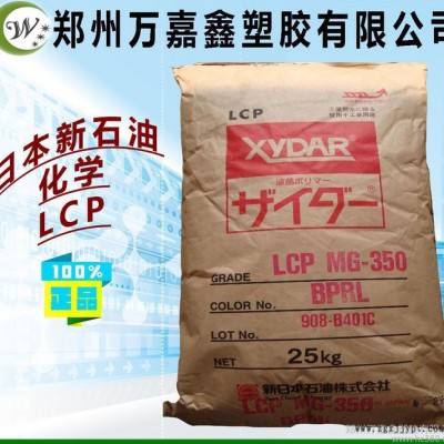 LCP/日本新石油化學(xué)/NC-301-B 耐熱級 加纖防火級