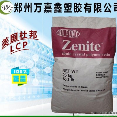 LCP/美國杜邦/7130-BK010 黑色加纖防火級 耐高