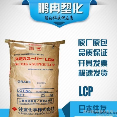 LCP/日本住友/E4008L/40%玻纖增強/阻燃V-0