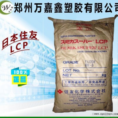 LCP/日本住友/E5008 可焊接 40%長玻纖增強 耐高