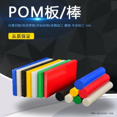 [可加工定制]鑫鴻諾 POM管，防靜電pom板棒，POM板，進(jìn)口pom塑膠歡迎咨詢