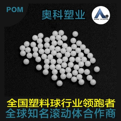 大量供應(yīng)POM球 POM塑料球5.5mm，適用于抽屜，導(dǎo)軌，噴霧器
