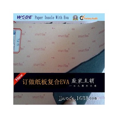 沃德 晉江沃德鞋材批發(fā)紙中底板復合黑色白色黃色EVA用于鞋墊