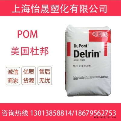 POM 美國(guó)杜邦 FG311DP 高強(qiáng)度，抗撞擊，中高粘度
