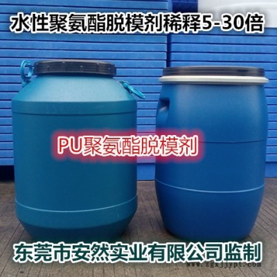 東莞市安然實(shí)業(yè)有限公司經(jīng)營脫模劑 水性脫模劑 橡塑脫模劑 鞋底脫模劑 隔離劑 PU聚氨酯脫模劑 EVA發(fā)泡脫模劑