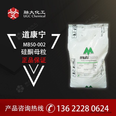 道康寧 硅酮母粒 MB50-002 用于PE、EVA、PP、PA等相容的體系 現(xiàn)貨供應(yīng)
